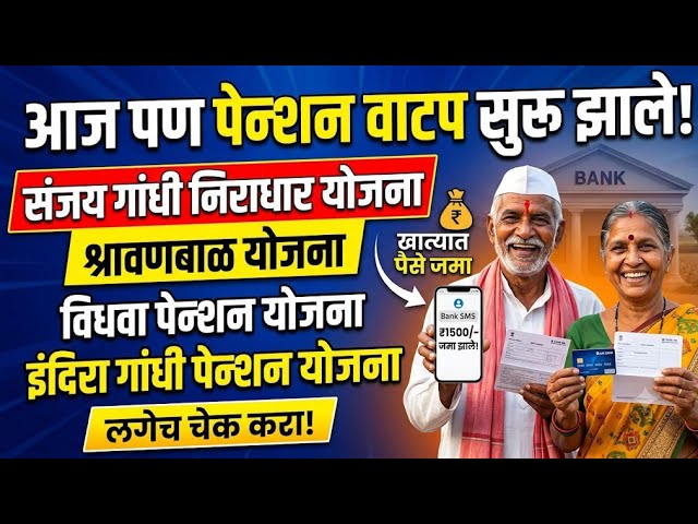 Sanjay Gandhi Niradhar Yojna || संजय गांधी निराधार योजना || Diwyang pension yojna ||br Sanjay Gandhi
