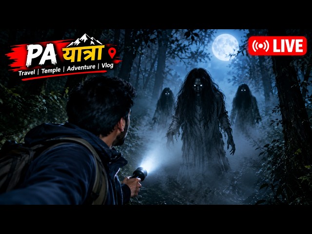 रात के जंगल में कुछ भयानक था 😱 | Horror Mystery | Seamless Loop #shorts