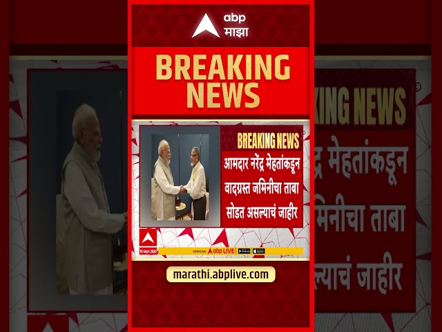 PM Narendra Modi : पंतप्रधान नरेंद्र मोदींचे वर्गमित्र असगर वोरांना मिरारोडची जमीम परत मिळाली