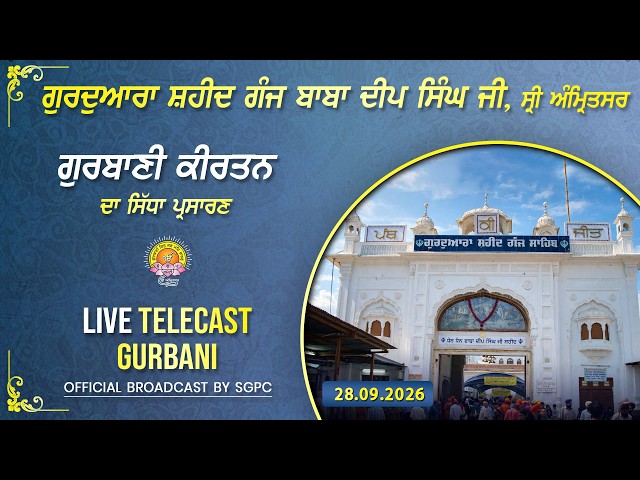 Official SGPC LIVE | Gurdwara Shaheed Ganj Baba Deep Singh Ji, Sri Amritsar | Monday, 28.09.2026