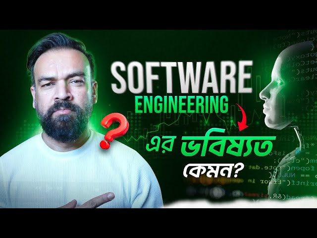 What is the future of SOFTWARE Engineering? Future Prospect of SOFTWARE Engineering in Bangladesh