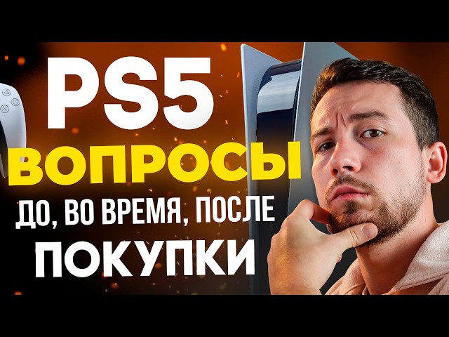 Everything You Need to Know About PS5: For Beginners and Beyond