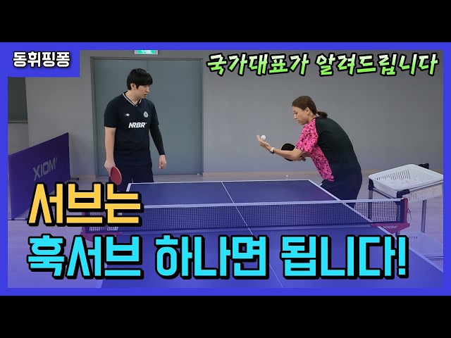 Half-Long or Backspin? Learn the Hook Serve from Beginner to Advanced