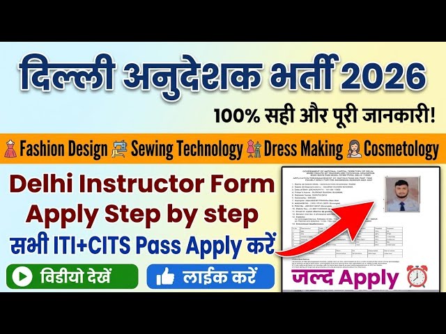 How to Apply for Delhi Instructor Form | Delhi Instructor Recruitment 2026 | Step-by-Step Form Ap...