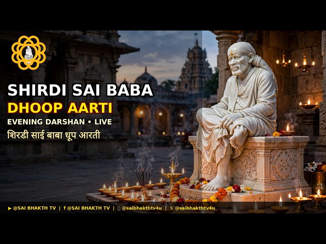 LIVE DHOOP AARTI DARSHAN