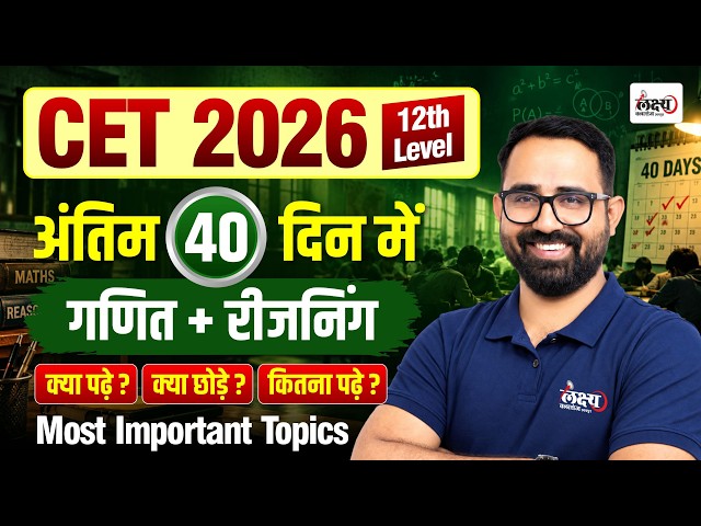CET 12th Level Maths & Reasoning Strategy🔥| Last 40 Days Most Important Topics | CET Strategy 2026