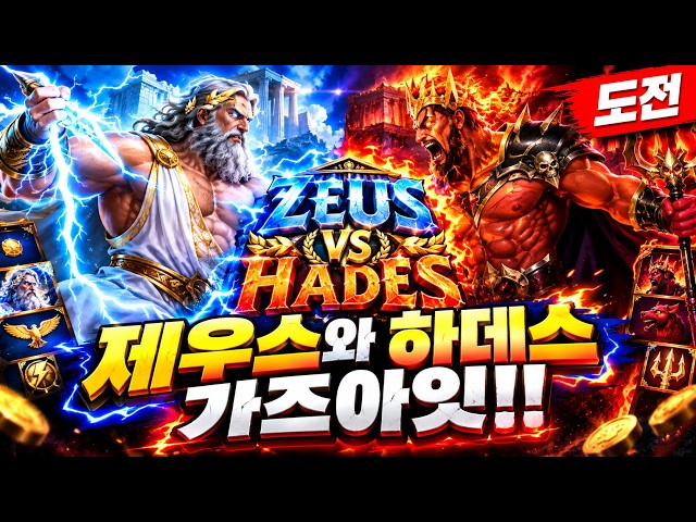 Slot Review [Gates of Olympus vs. Hades] Is This Even Possible!?