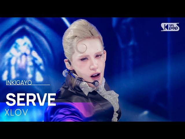 SERVE - XLOV | SBS 260607 방송