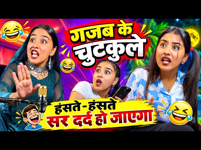 Vishaka jaatni viral 🤩 comedy chutkule🤪 हंसी रोक पाना मुश्किल है 😂
