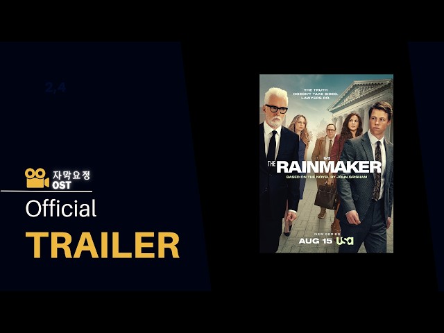 레인메이커 (The Rainmaker, 2026) | Official Trailer [한글자막]