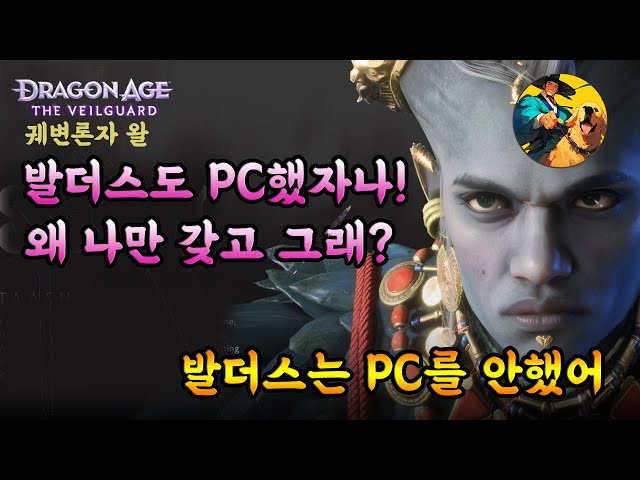 The Impact of Trump on the PC Gaming Market and the Last Stand of The Veilguard
