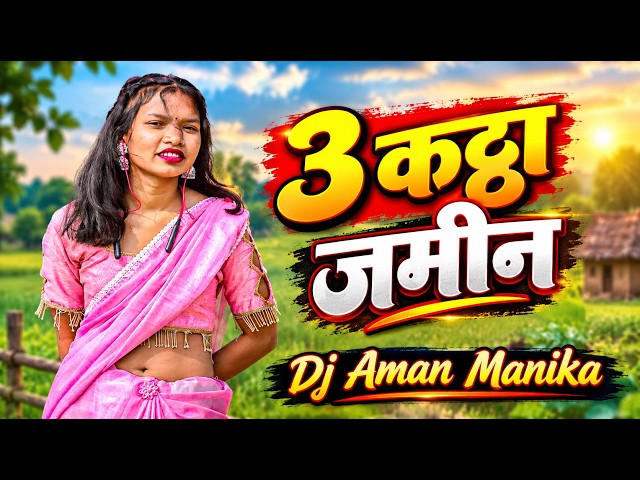 Theth Nagpuri Song 2025 !! New Nagpuri Song Dj 2024-2025 !! New Nagpuri Song 2025 !! Nagpuri Gana Dj