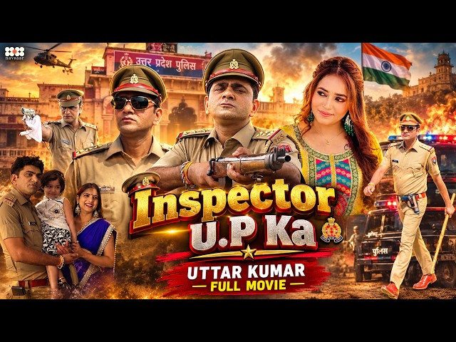 Inspector U.P Ka | Uttar Kumar New Movie 2026 | इंस्पेक्टर यूपी का | Haryanvi Movie 2026