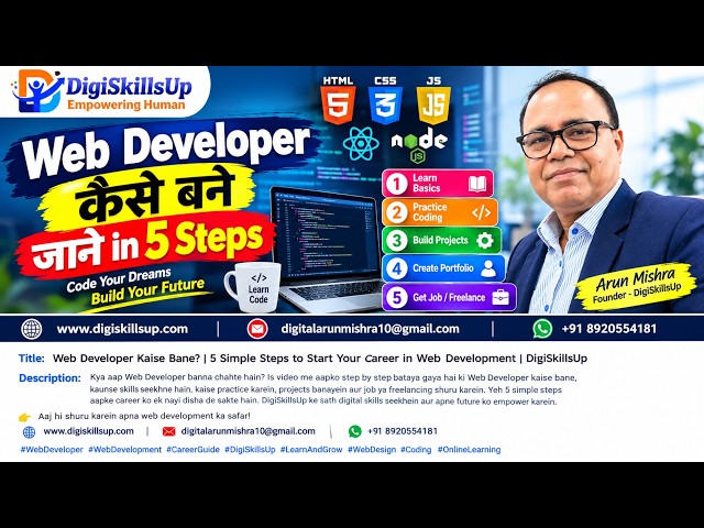 Web Developer Kaise Bane? जानिए Web Developer बनने के 5 आसान Steps | DigiskillsUp