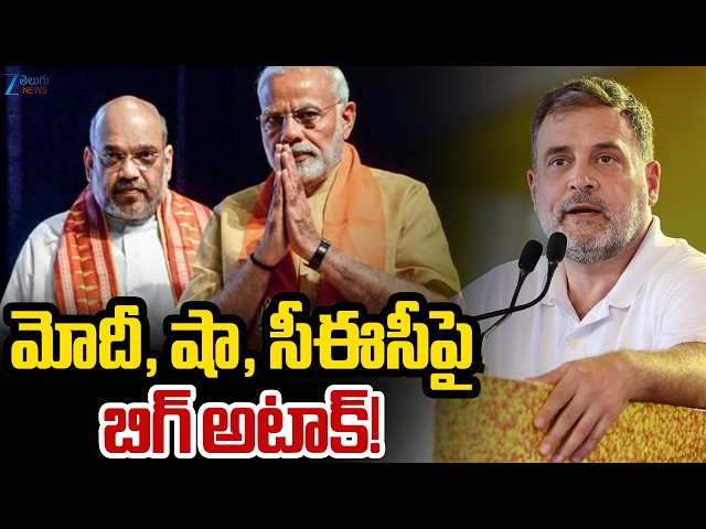 Rahul Gandhi Fire on CEC Gyanesh Kumar | Vote Chori Row | ZEE Telugu News