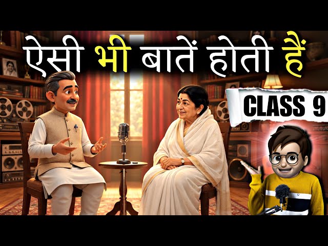 Aisi Bhi Baatein Hoti Hai class9 | ऐसी भी बातें होती है | class9 hindi ganga chapter 4 | Animated