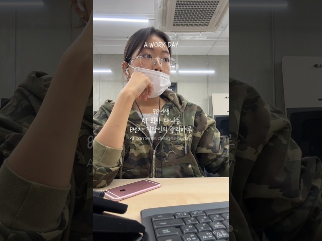 AI 회사 다니는 컨텐츠 디자이너의 관리하는 하루