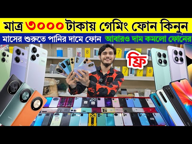 মাত্র ৩০০০ টাকায় গেমিং ফোন🔥Used Phone Price in Bangladesh 2026🔥Second Hand Phone✔️Used Phone Price