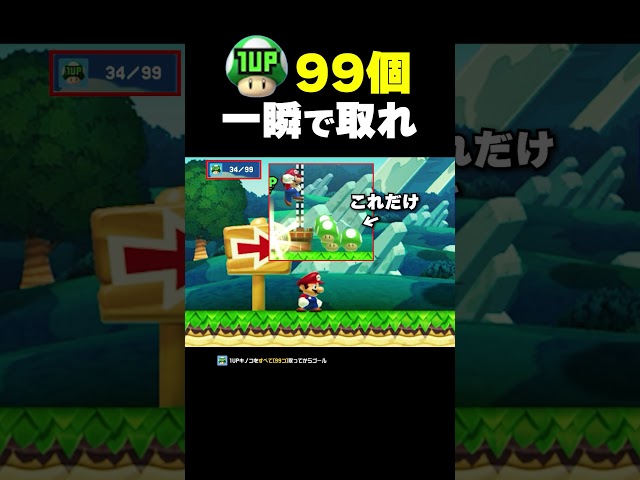 You can't reach the goal unless you grab 99 1UP mushrooms in an instant!? [Super Mario Maker 2]