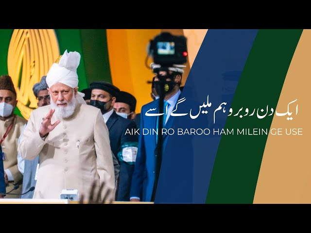 Nazm | Aik Din Roo Baroo | Jalsa Salana UK | 2025
