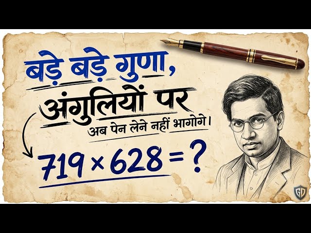 Fast multiplication trick. multiplication tricks. multiplication. multiplication short trick
