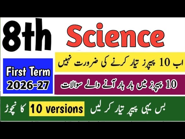 Class 8 Science paper 1st term 2026 Sba 8th class ka science ka paper 2026 8th class science nichor