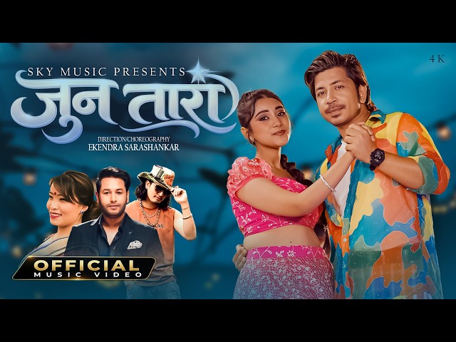 Jun Tara जुन तारा - | Devi Gharti l Kulendra Bk l Ft.Prakash Saput ,Rewa Giri| New Nepali Song 2083