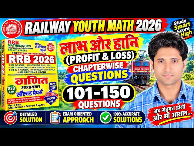 🔥🔥PROFIT AND LOSS ( लाभ और हानि)  | YOUTH MATHS 2026,GROUP-D, ALP, SSC CGL, RRB EXAM