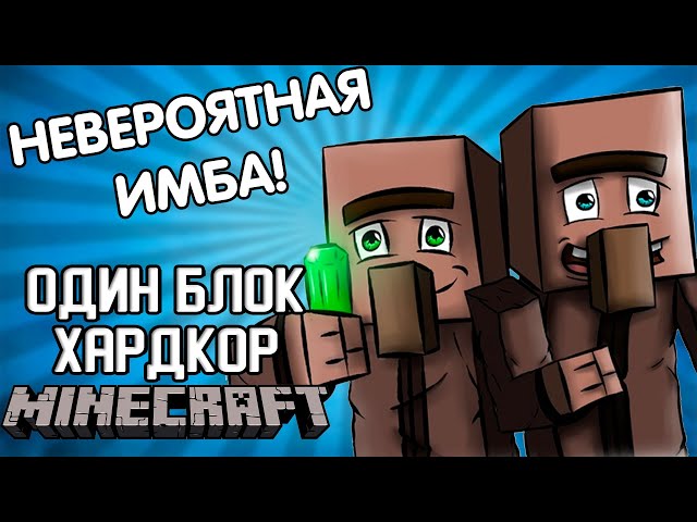 ТОРГОВЛЯ И РАЗМНОЖЕНИЕ ЖИТЕЛЕЙ - Minecraft ОДИН БЛОК ХАРДКОР (#4)