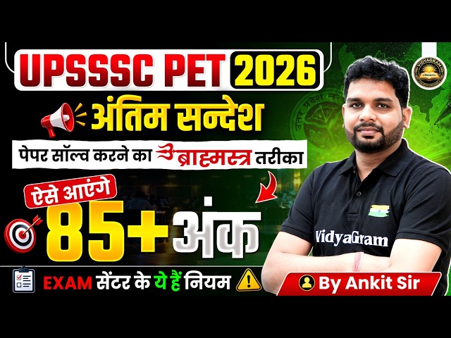 UPSSSC PET 2026 Exam Strategy 🔥 | 85+ Score Tips, Paper Solving Tricks & Centre Rules | By Ankit Sir