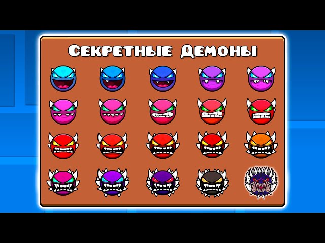 Я Нашёл СЕКРЕТНЫЕ СЛОЖНОСТИ в Geometry Dash