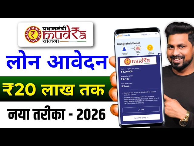 How to Get a PM Mudra Loan 2026 | Mudra Loan Apply Online | Apply for Mudra Loan Online | Mudra Loan