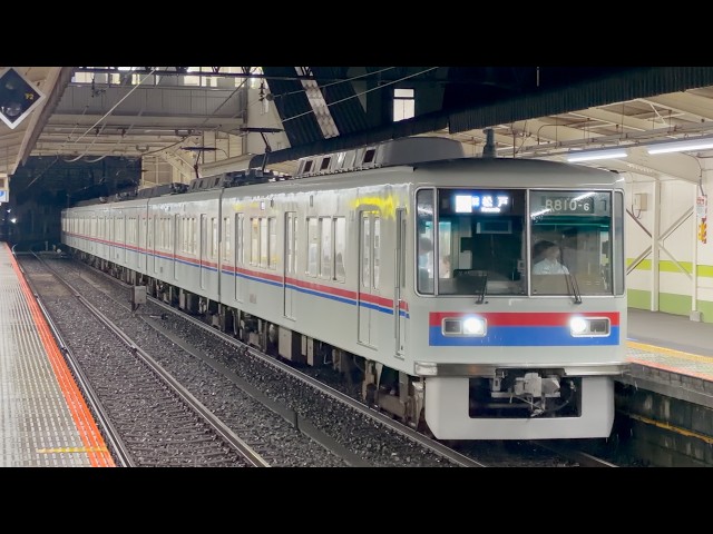 京成8800形8810編成 元山 到着・発車 2026/09/20