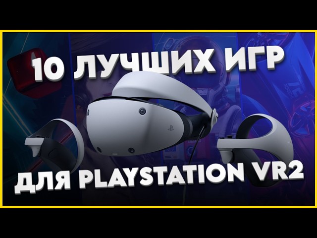 These are the BEST PlayStation VR2 games! What should you play on PS VR2?