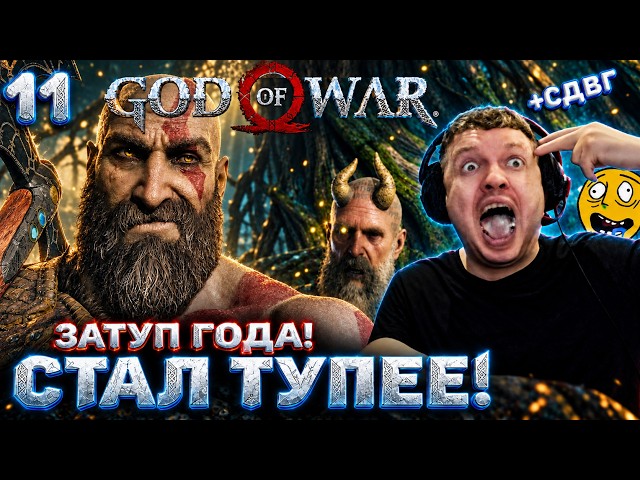 PAPICH HAS FINALLY LOST IT😱! THE FAIL OF THE YEAR! PLAYING "God of War"! #11