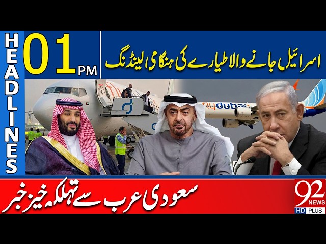 Israel-Bound Plane Makes Emergency Landing in Saudi Arabia | 1PM Headlines | 92NewsHD