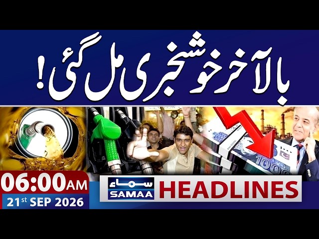 Petrol Price in Pakistan: Good News for Public | Govt's Big Announcement | 6 AM Samaa News Headlines