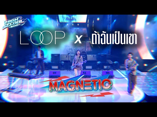 LOOP: I Keep Coming Back x If I Were Him - MAGNETIC | HIGH ZCOOL BAND