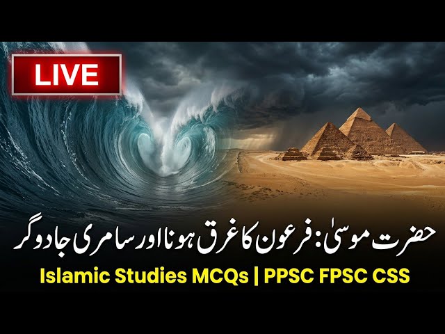Hazrat Musa & Firaun History MCQs | Samri Jadugar & Mann o Salwa | PPSC FPSC CSS Prep | Live