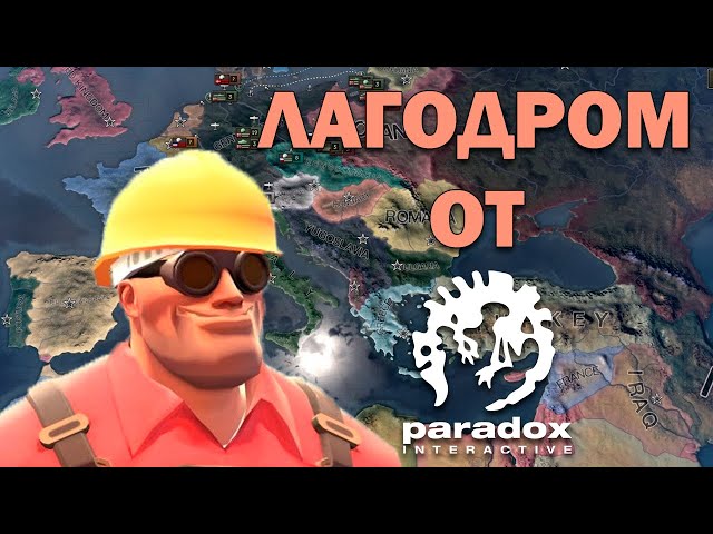 Лагодром Параходов. Как я тестировал игры от Paradox interactive