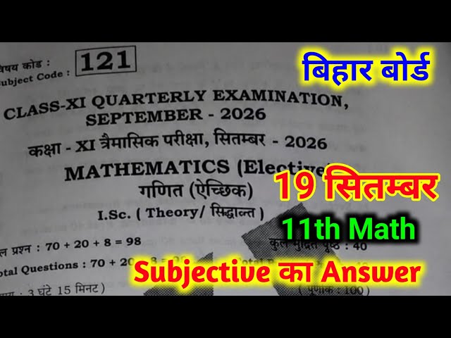 19 September 11th Class Math Quarterly Exam Subjective || Bihar Board 11th Math Ka Subjective 