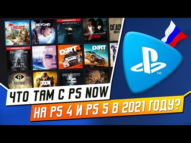 WHAT’S GOING ON WITH PS NOW IN 2021?