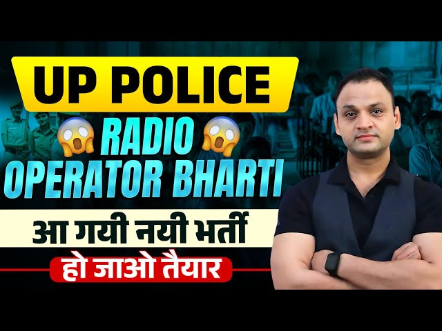 UP Police Radio Operator Bharti 2025 | 12th Pass Apply Online | #uppolice #radiooperator